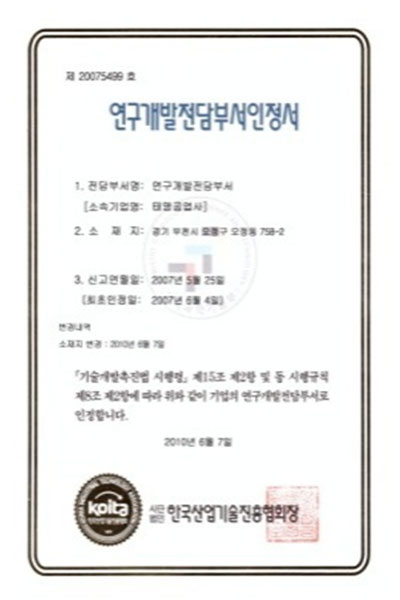 태영공업사 인증서 1