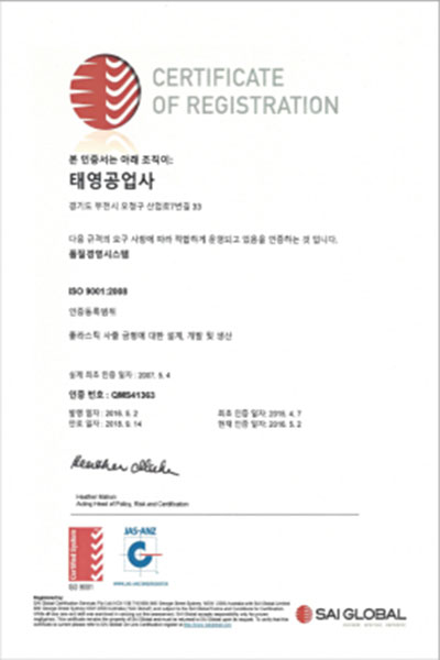 태영공업사 인증서 2