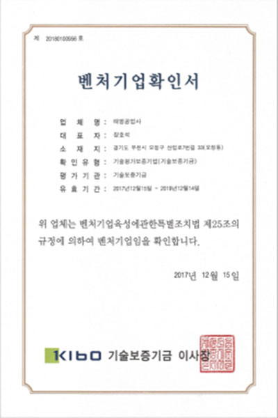 태영공업사 인증서 3