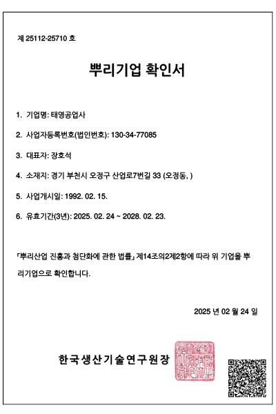 태영공업사 인증서 13