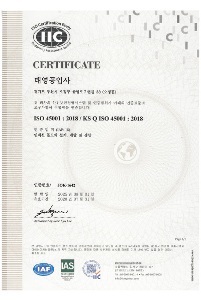 태영공업사 인증서 14