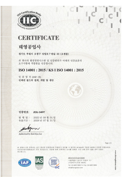 태영공업사 인증서 15