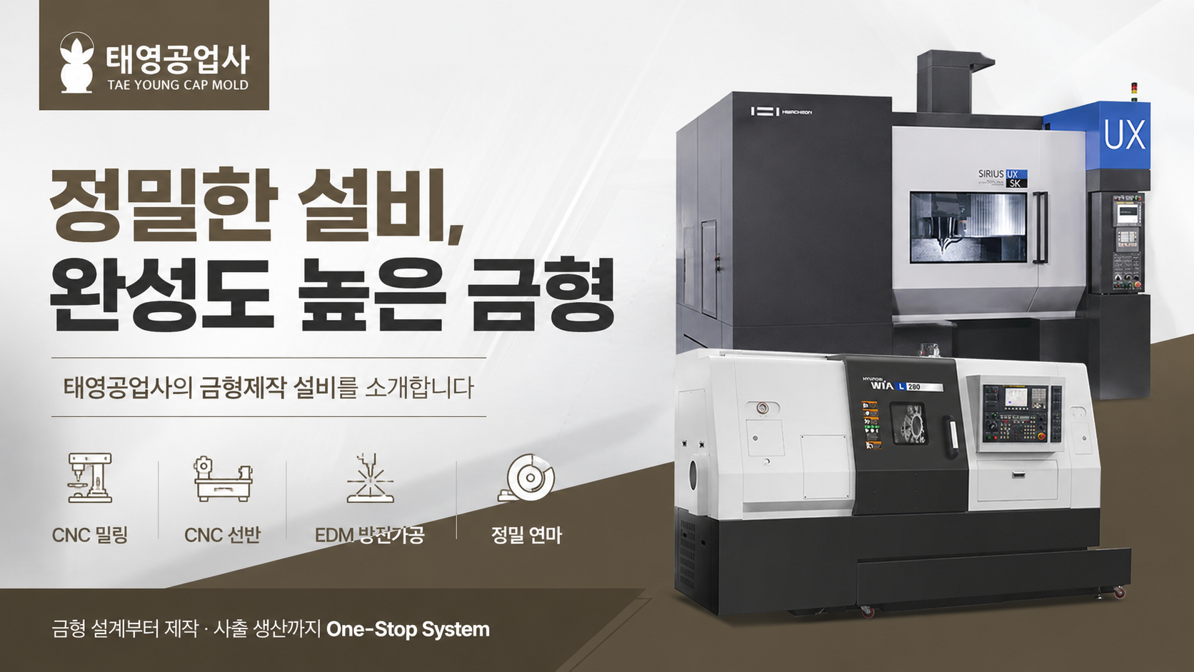 금형제작 설비, 왜 결과물이 달라질까? 태영공업사 설비와 제작 공정을 살펴봤습니다
