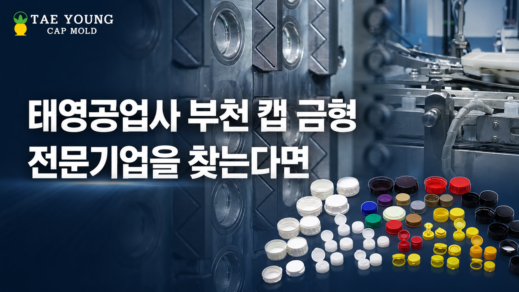 1Taeyoung Industrial Co., Ltd. Bucheon Suchen Sie einen Spezialisten für Kappenformen?